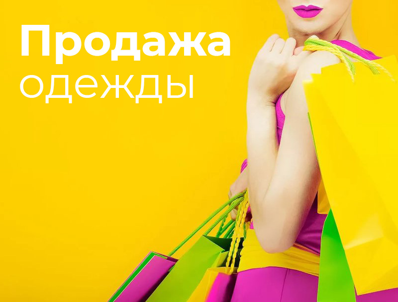 Каталог одежды